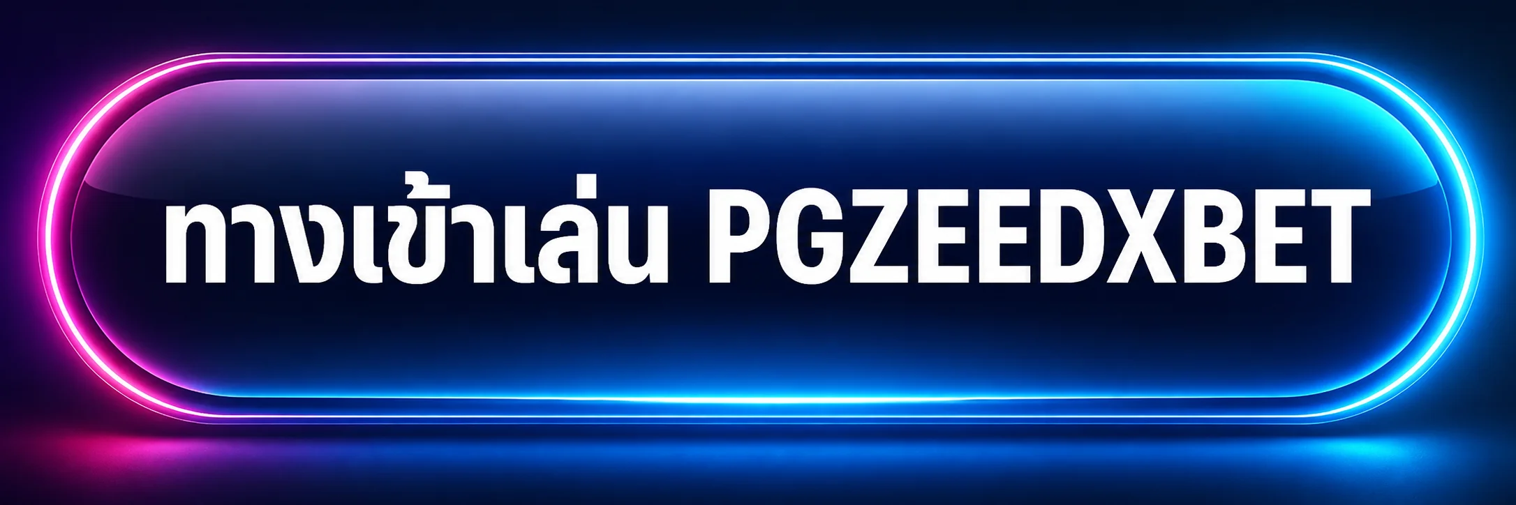ทางเข้าเล่น PGZEEDXBET